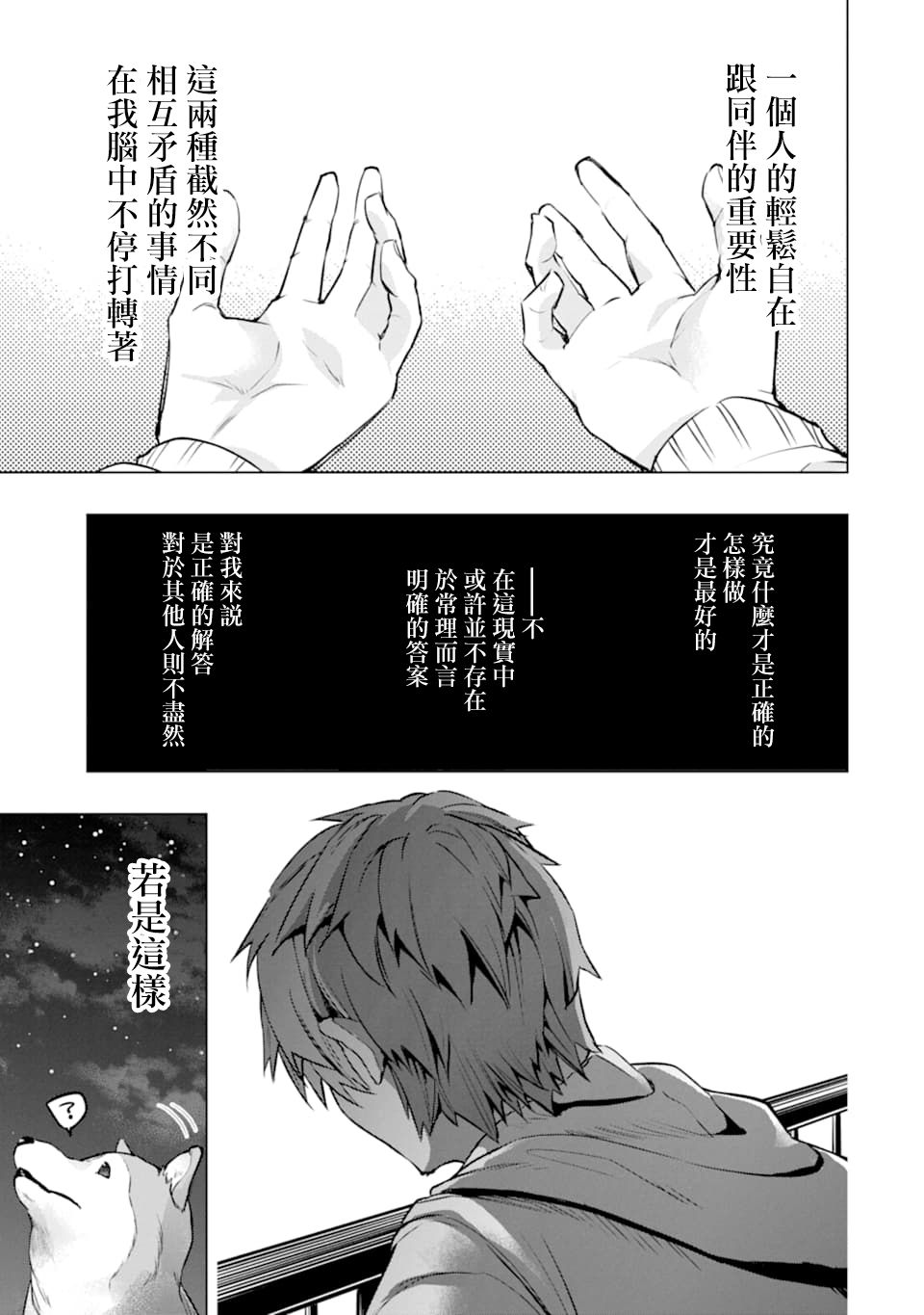 《在充满怪物的世界里为所欲为》漫画最新章节第26话 缘由与想法免费下拉式在线观看章节第【30】张图片