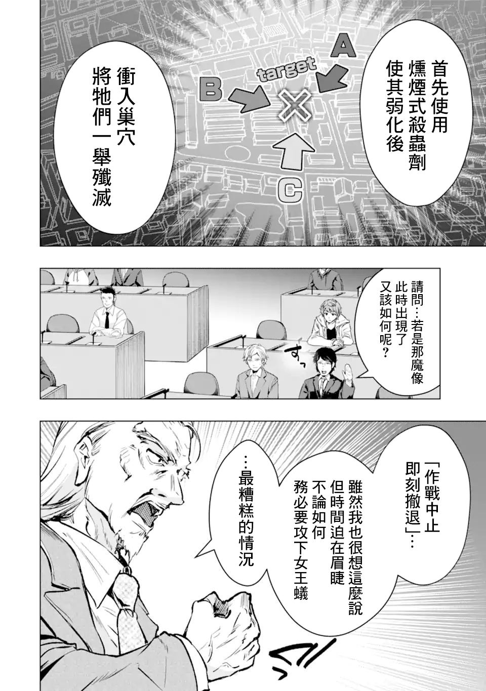 《在充满怪物的世界里为所欲为》漫画最新章节第33话免费下拉式在线观看章节第【34】张图片