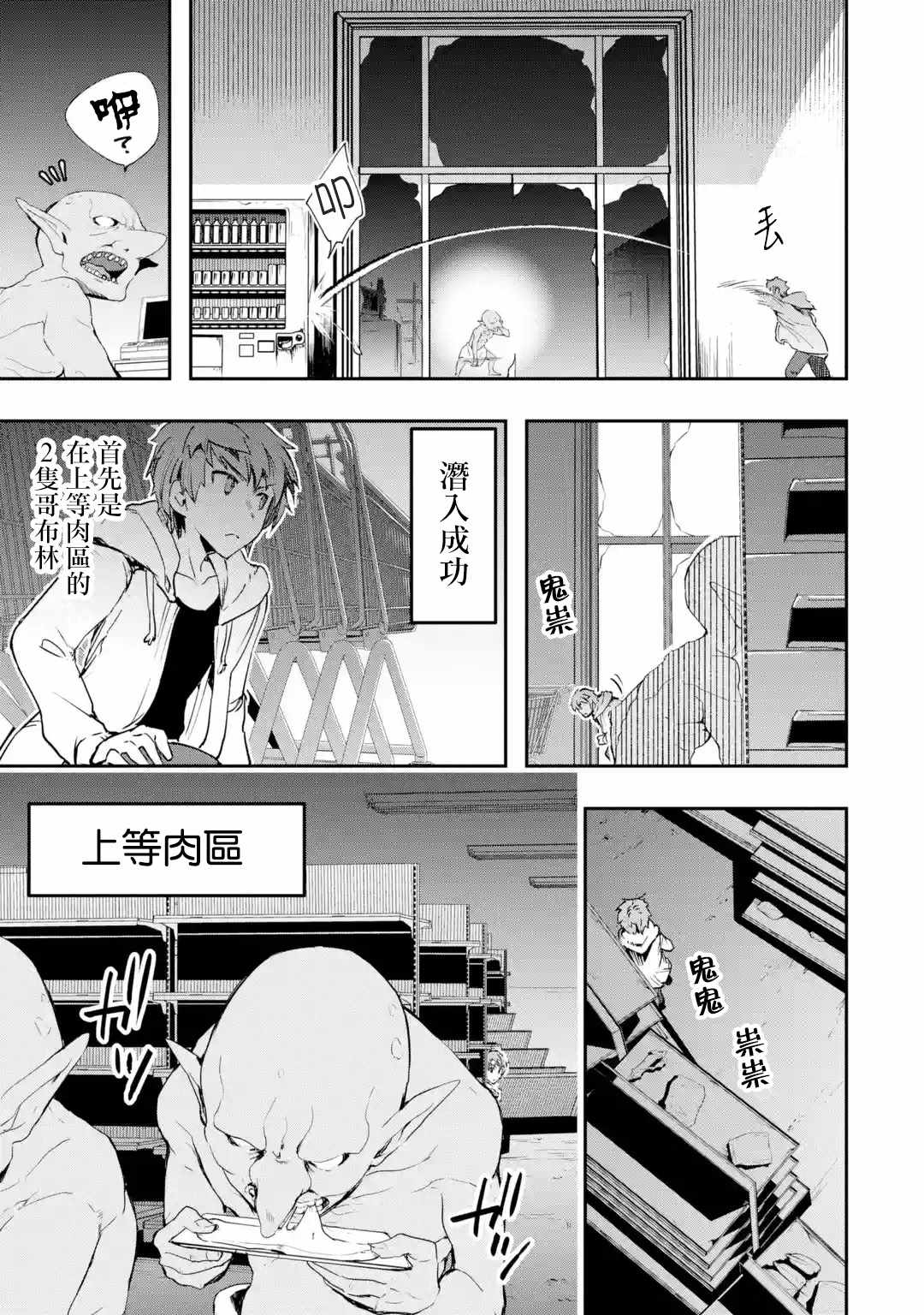 《在充满怪物的世界里为所欲为》漫画最新章节第3.1话免费下拉式在线观看章节第【3】张图片