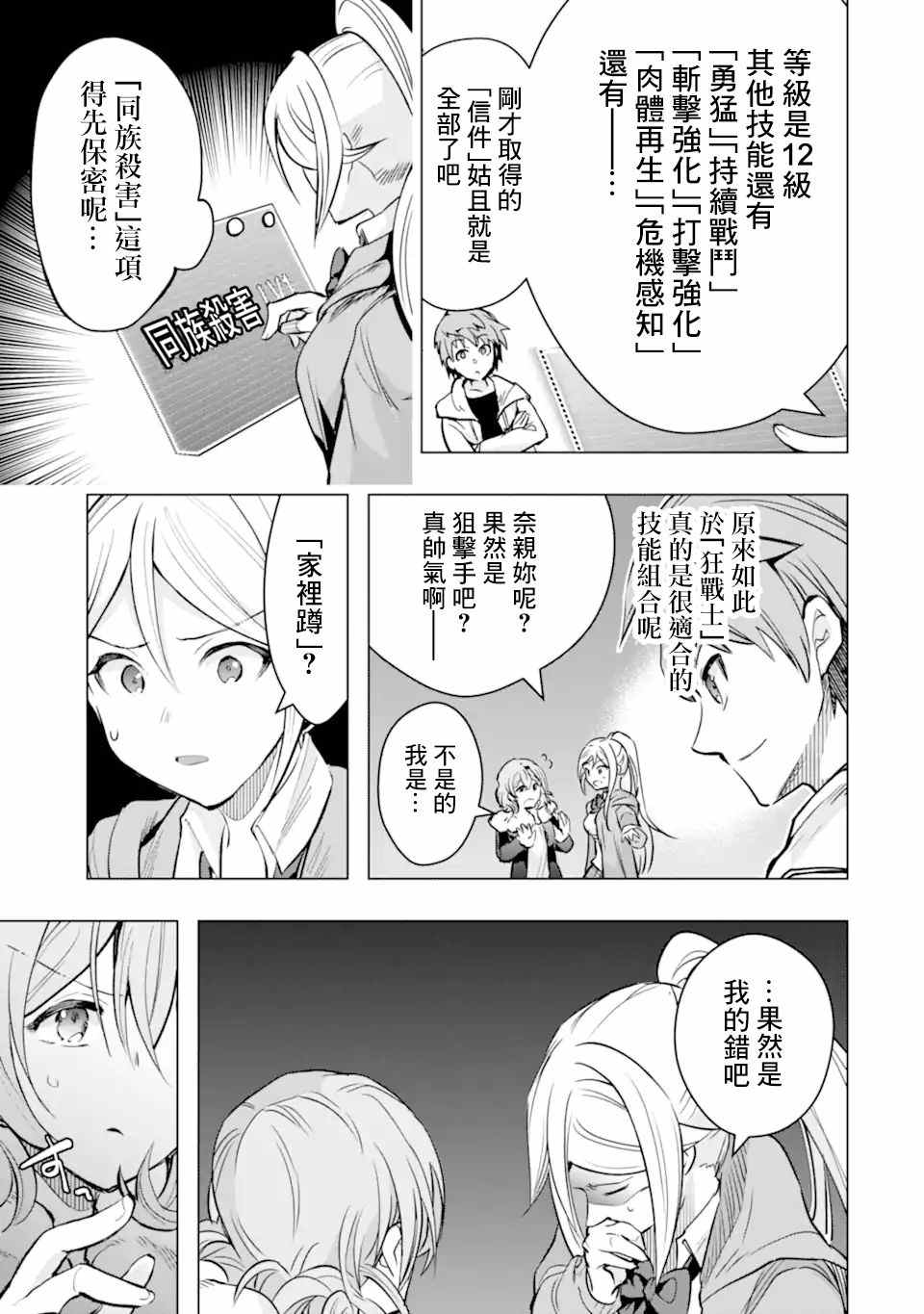 《在充满怪物的世界里为所欲为》漫画最新章节第27话免费下拉式在线观看章节第【17】张图片