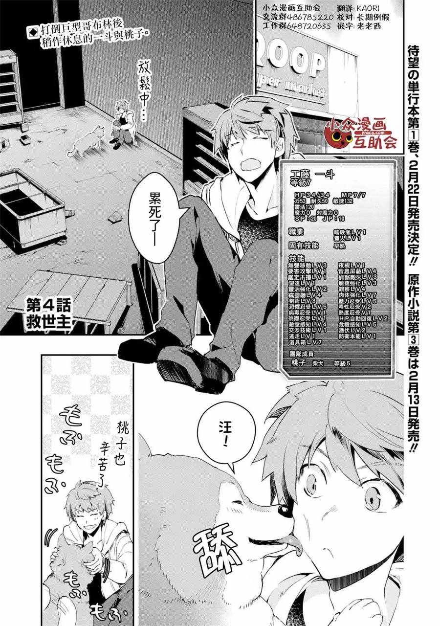 《在充满怪物的世界里为所欲为》漫画最新章节第4话免费下拉式在线观看章节第【1】张图片