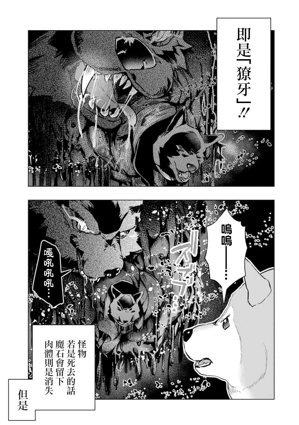 《在充满怪物的世界里为所欲为》漫画最新章节第24话 临别的礼物免费下拉式在线观看章节第【9】张图片