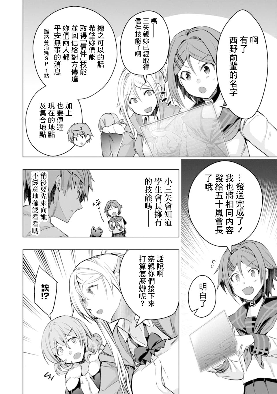 《在充满怪物的世界里为所欲为》漫画最新章节第26话 缘由与想法免费下拉式在线观看章节第【45】张图片