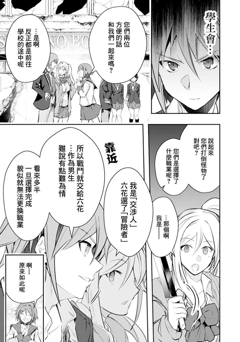 《在充满怪物的世界里为所欲为》漫画最新章节第17话 动向免费下拉式在线观看章节第【14】张图片