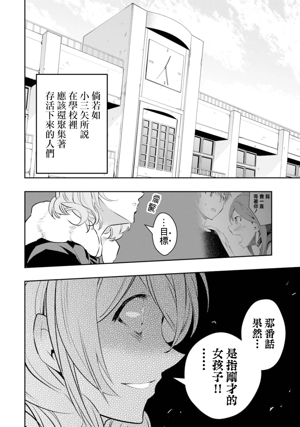 《在充满怪物的世界里为所欲为》漫画最新章节第16话 进化（2）免费下拉式在线观看章节第【27】张图片