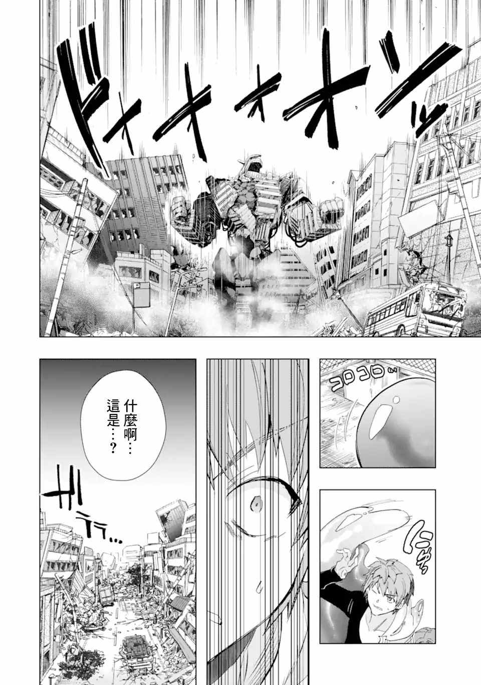 《在充满怪物的世界里为所欲为》漫画最新章节第27话免费下拉式在线观看章节第【37】张图片