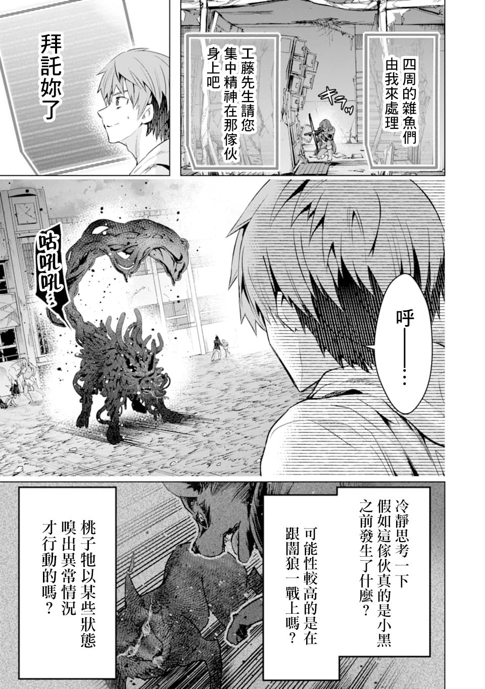 《在充满怪物的世界里为所欲为》漫画最新章节第22话 愤怒免费下拉式在线观看章节第【15】张图片