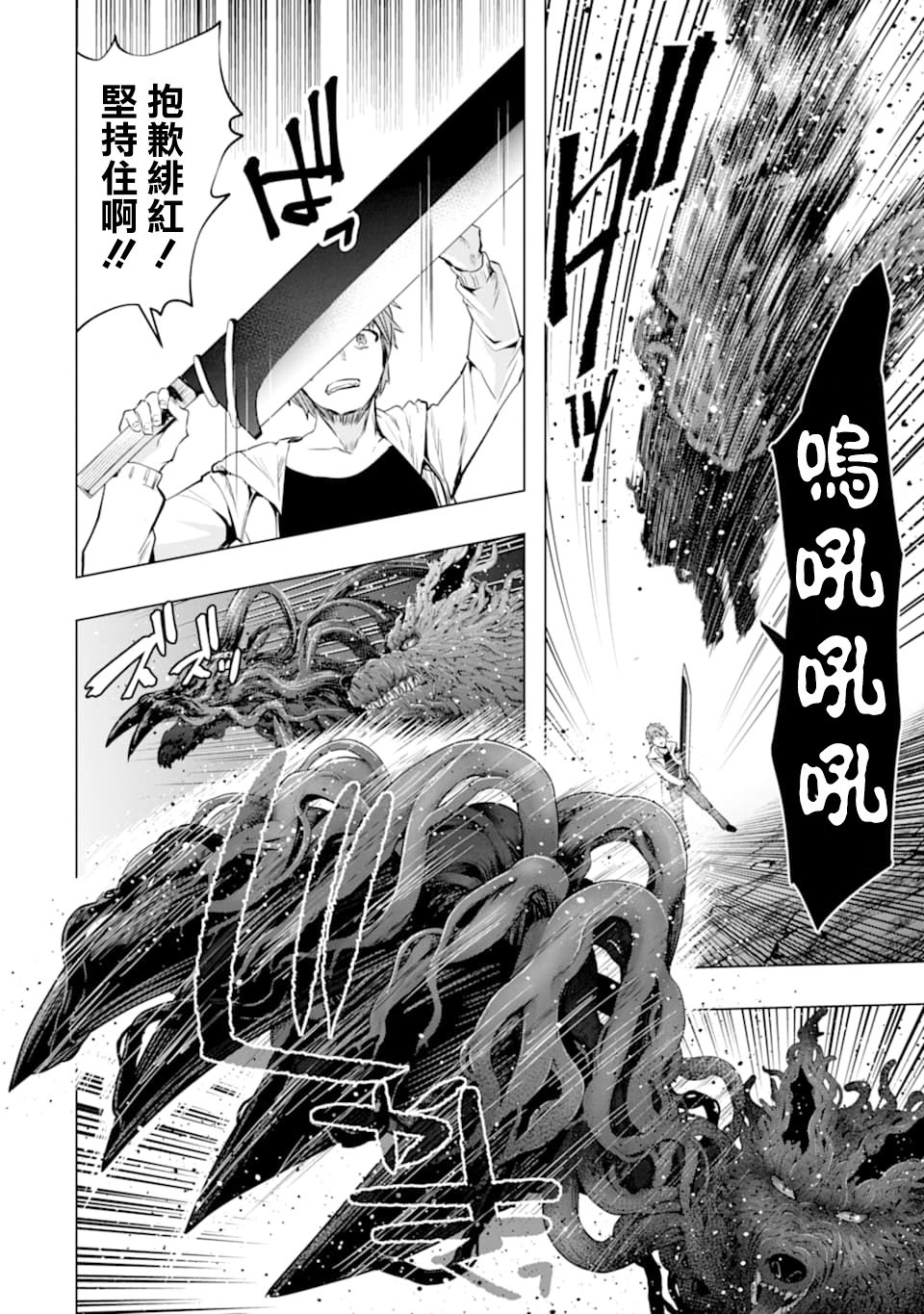 《在充满怪物的世界里为所欲为》漫画最新章节第22话 愤怒免费下拉式在线观看章节第【22】张图片