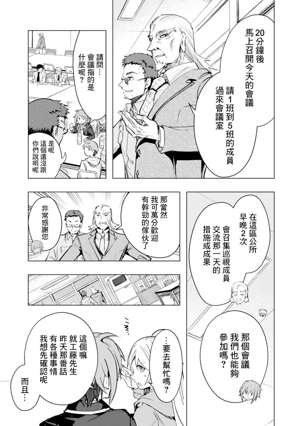 《在充满怪物的世界里为所欲为》漫画最新章节第30话免费下拉式在线观看章节第【24】张图片