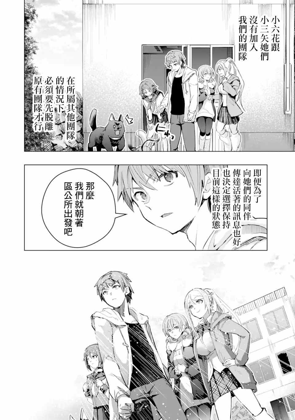 《在充满怪物的世界里为所欲为》漫画最新章节第27话免费下拉式在线观看章节第【20】张图片