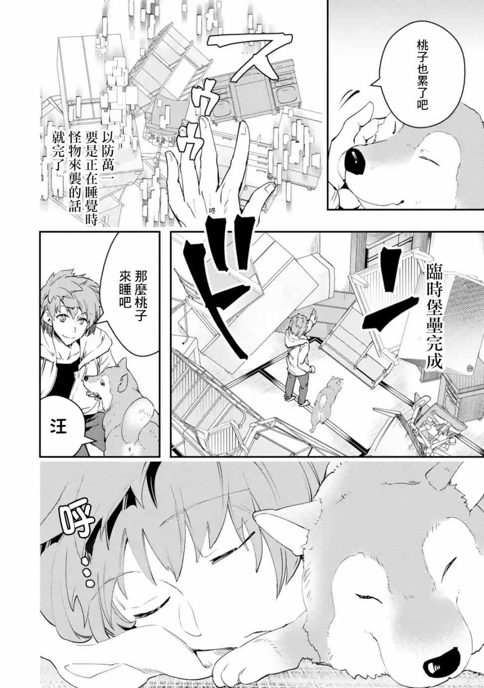 《在充满怪物的世界里为所欲为》漫画最新章节第3.1话免费下拉式在线观看章节第【12】张图片