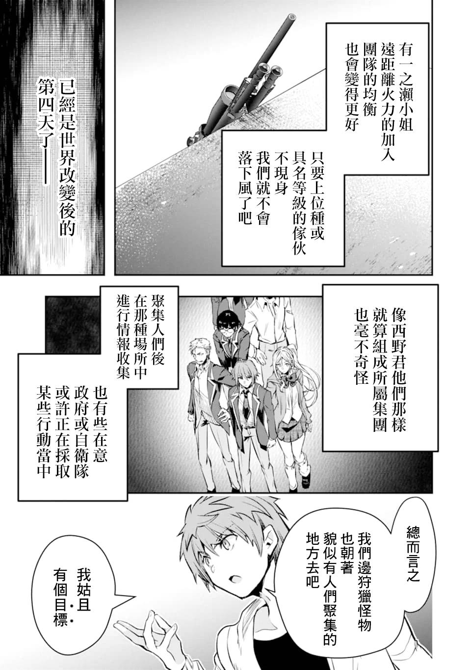 《在充满怪物的世界里为所欲为》漫画最新章节第16话 进化（2）免费下拉式在线观看章节第【26】张图片