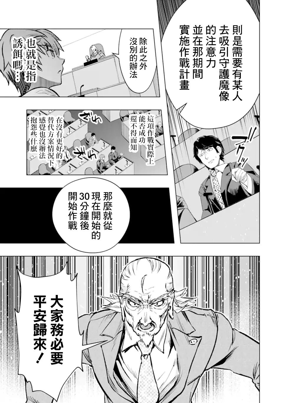 《在充满怪物的世界里为所欲为》漫画最新章节第33话免费下拉式在线观看章节第【35】张图片