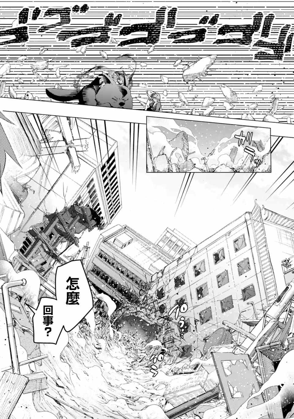 《在充满怪物的世界里为所欲为》漫画最新章节第27话免费下拉式在线观看章节第【43】张图片