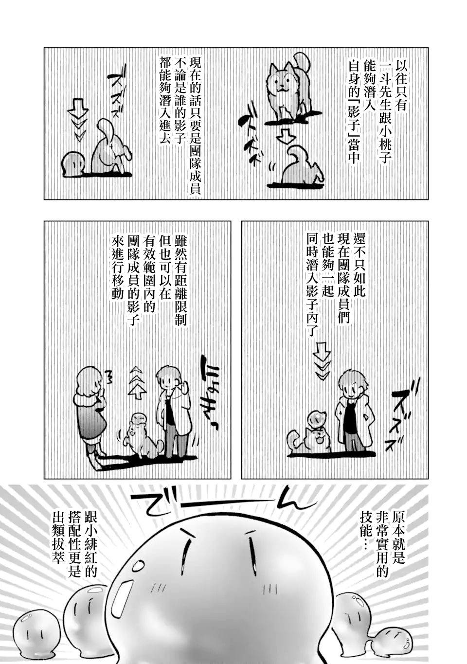 《在充满怪物的世界里为所欲为》漫画最新章节第35话 紧急任务2免费下拉式在线观看章节第【37】张图片