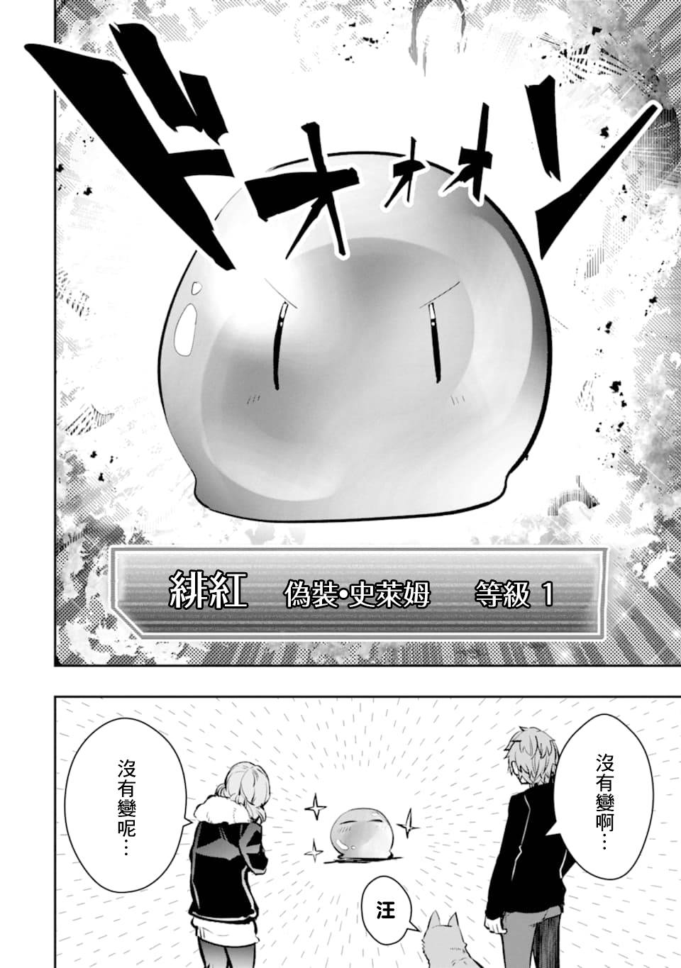 《在充满怪物的世界里为所欲为》漫画最新章节第16话 进化（2）免费下拉式在线观看章节第【19】张图片