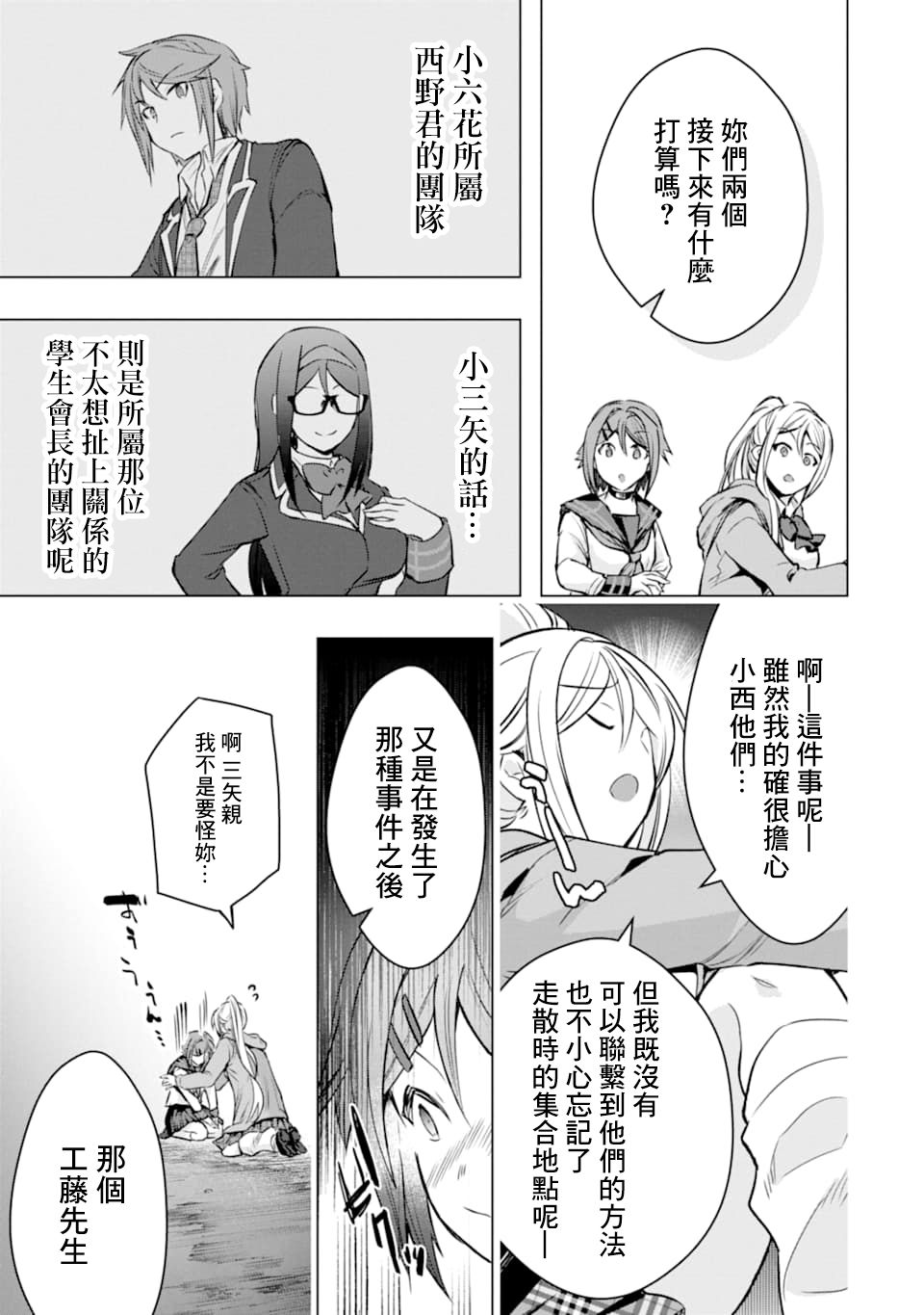 《在充满怪物的世界里为所欲为》漫画最新章节第26话 缘由与想法免费下拉式在线观看章节第【42】张图片