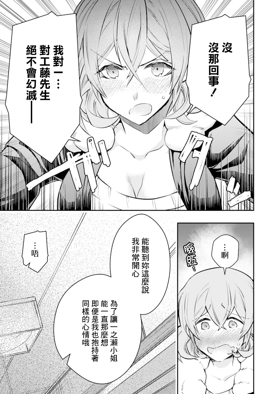 《在充满怪物的世界里为所欲为》漫画最新章节第18话免费下拉式在线观看章节第【37】张图片