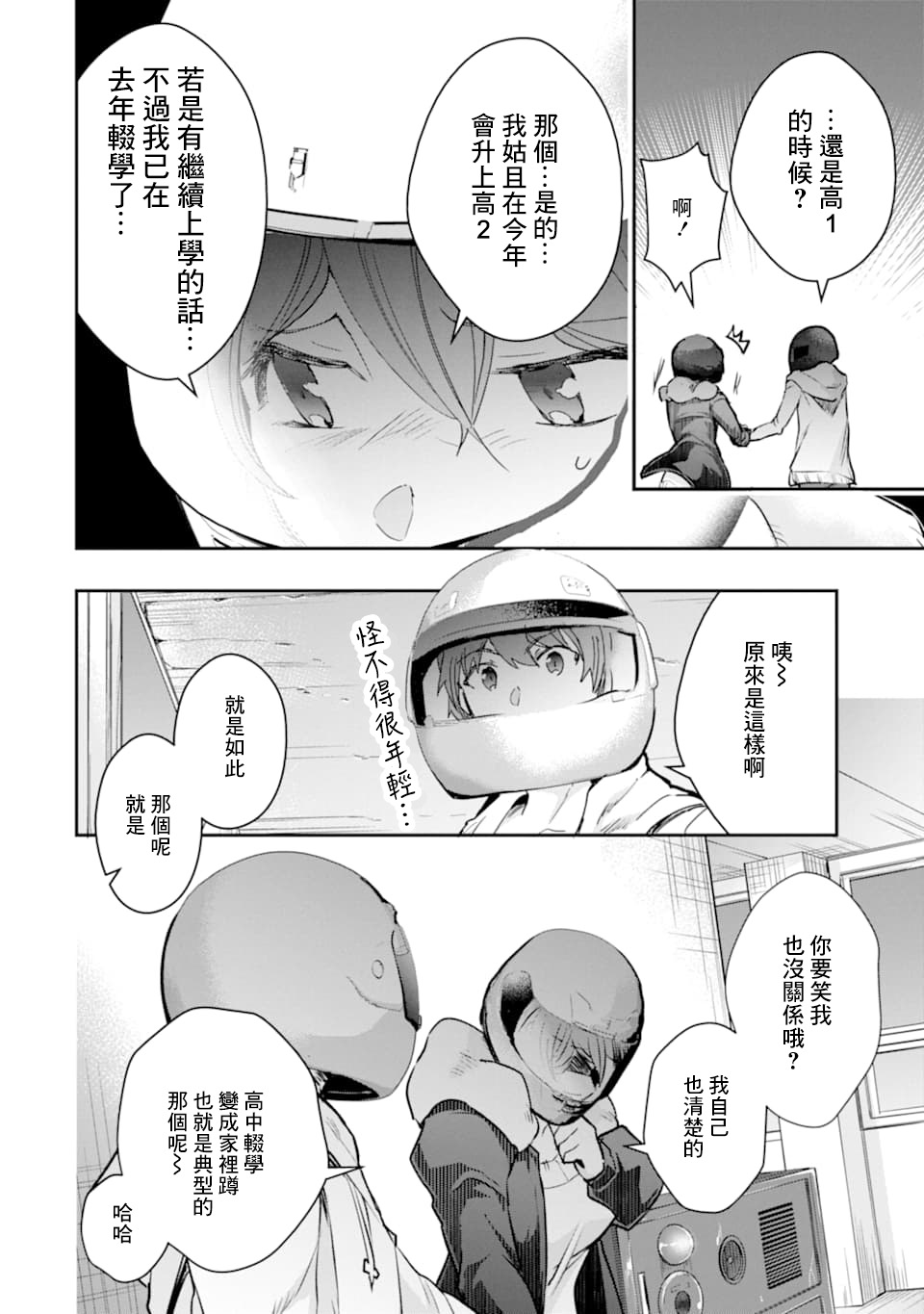 《在充满怪物的世界里为所欲为》漫画最新章节第18话免费下拉式在线观看章节第【6】张图片