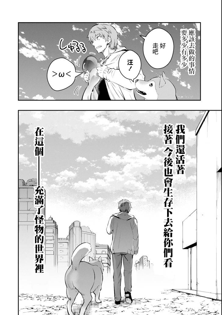 《在充满怪物的世界里为所欲为》漫画最新章节第11话 死战免费下拉式在线观看章节第【47】张图片