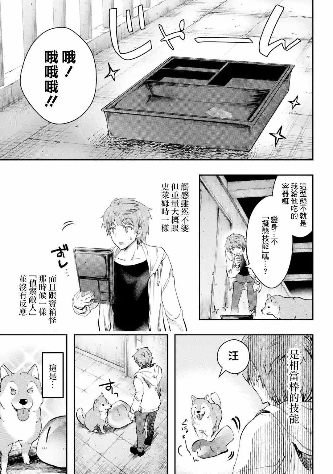 《在充满怪物的世界里为所欲为》漫画最新章节第7话免费下拉式在线观看章节第【16】张图片