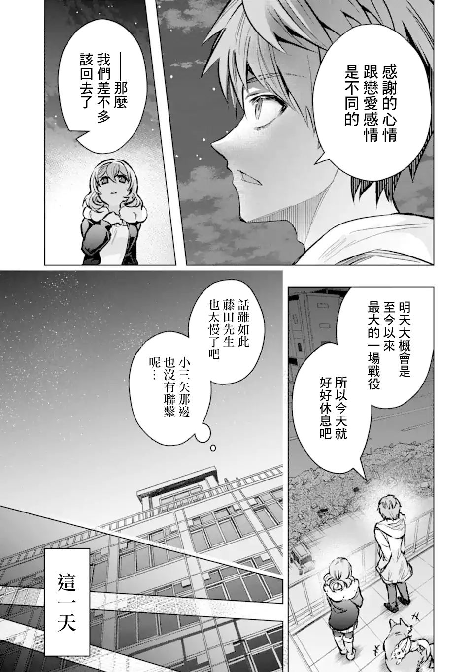 《在充满怪物的世界里为所欲为》漫画最新章节第33话免费下拉式在线观看章节第【29】张图片