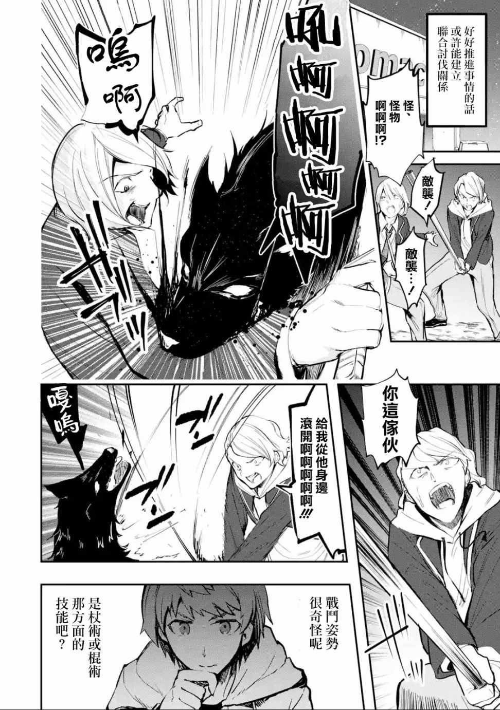 《在充满怪物的世界里为所欲为》漫画最新章节第5话免费下拉式在线观看章节第【27】张图片