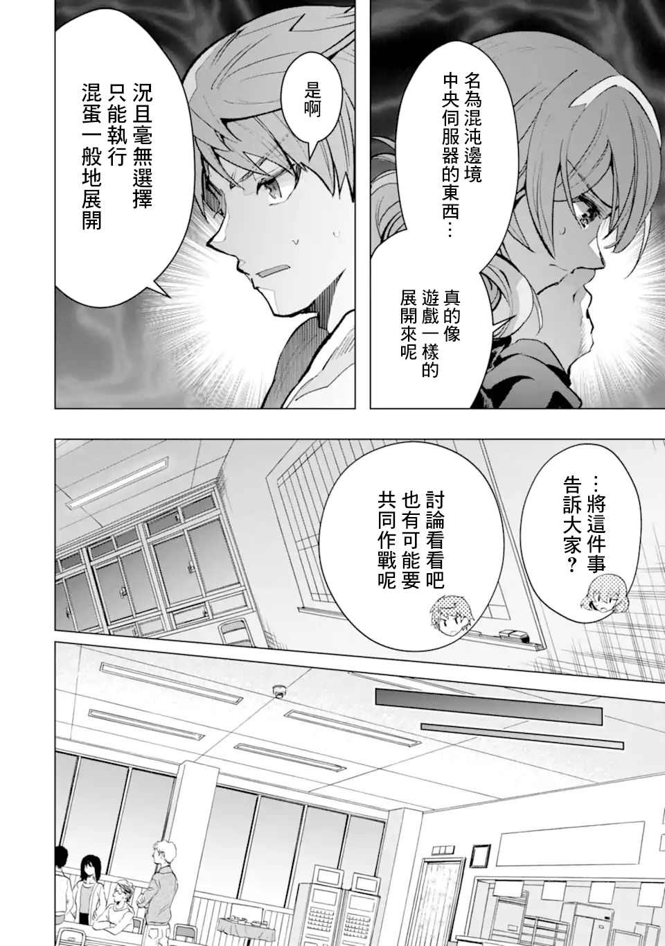 《在充满怪物的世界里为所欲为》漫画最新章节第30话免费下拉式在线观看章节第【15】张图片