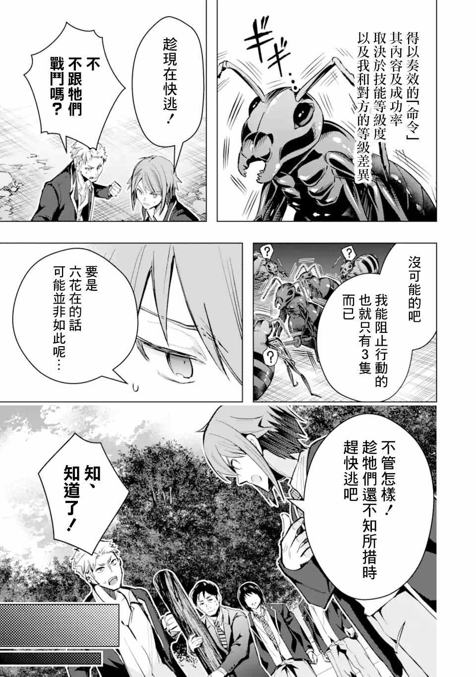 《在充满怪物的世界里为所欲为》漫画最新章节第27话免费下拉式在线观看章节第【15】张图片