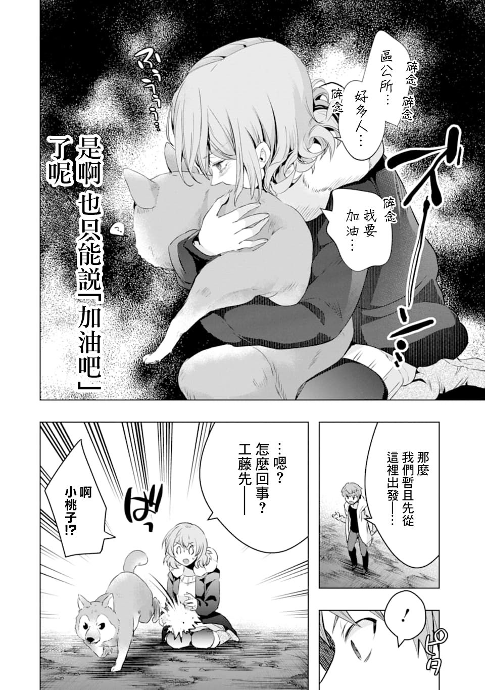 《在充满怪物的世界里为所欲为》漫画最新章节第26话 缘由与想法免费下拉式在线观看章节第【51】张图片