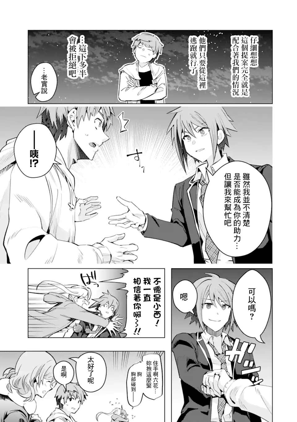 《在充满怪物的世界里为所欲为》漫画最新章节第30话免费下拉式在线观看章节第【22】张图片