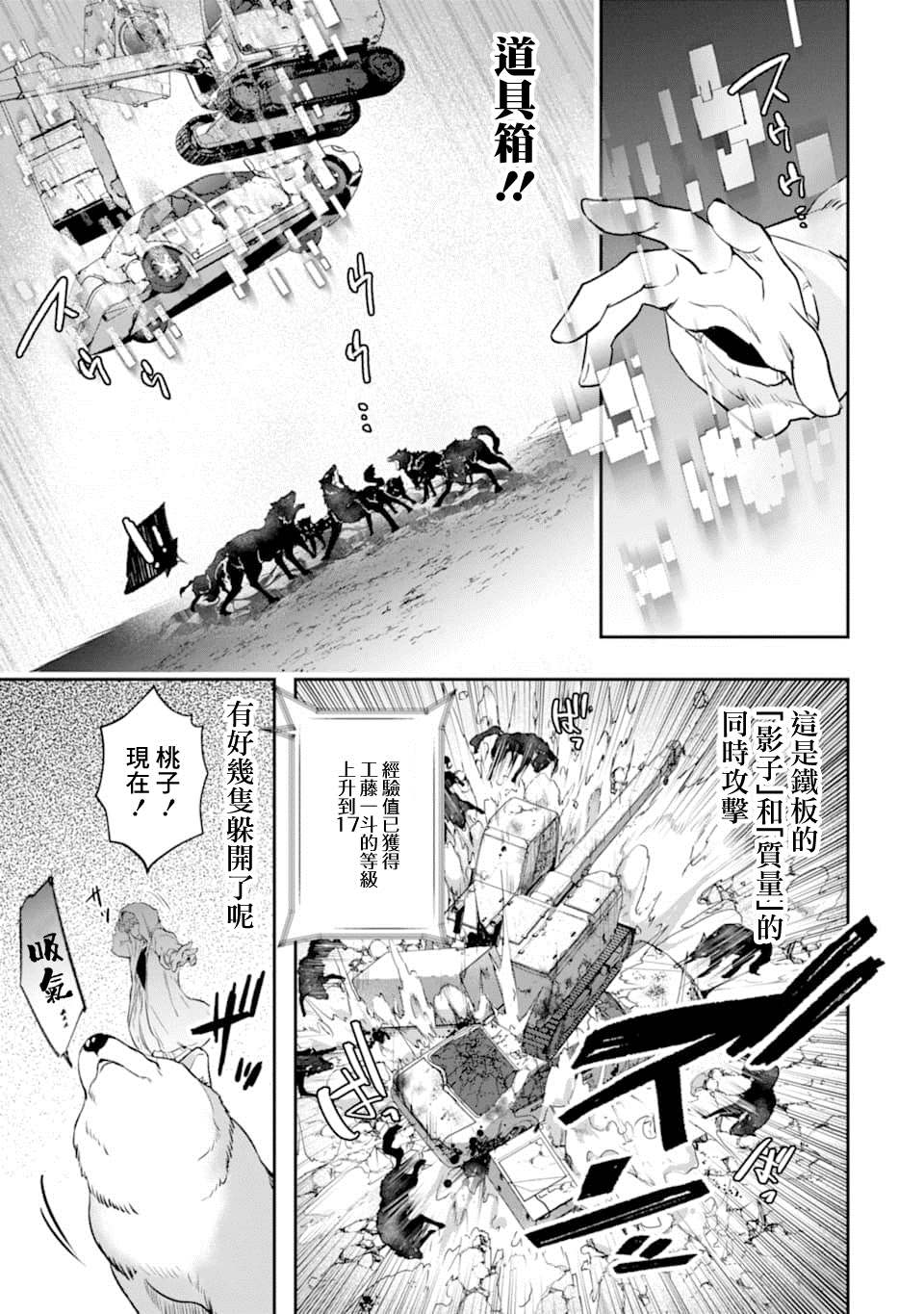 《在充满怪物的世界里为所欲为》漫画最新章节第14话 一之濑 柰津免费下拉式在线观看章节第【30】张图片