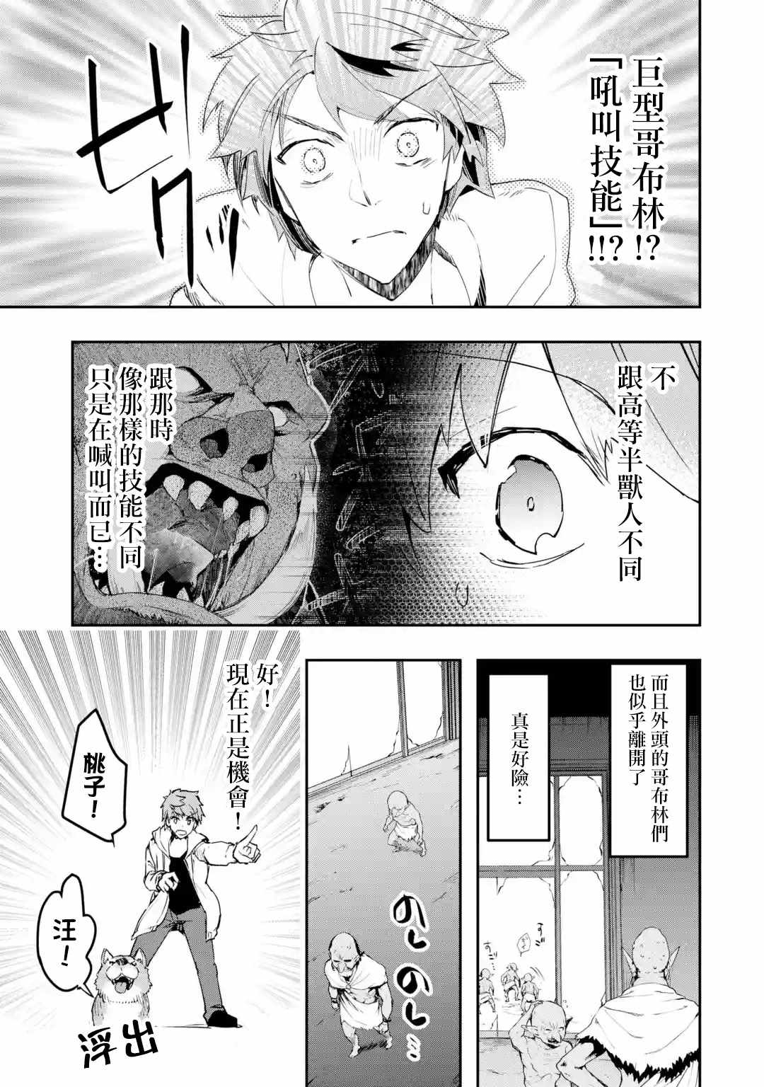 《在充满怪物的世界里为所欲为》漫画最新章节第3.1话免费下拉式在线观看章节第【9】张图片