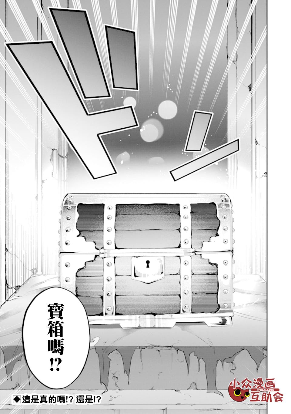 《在充满怪物的世界里为所欲为》漫画最新章节第12话免费下拉式在线观看章节第【31】张图片