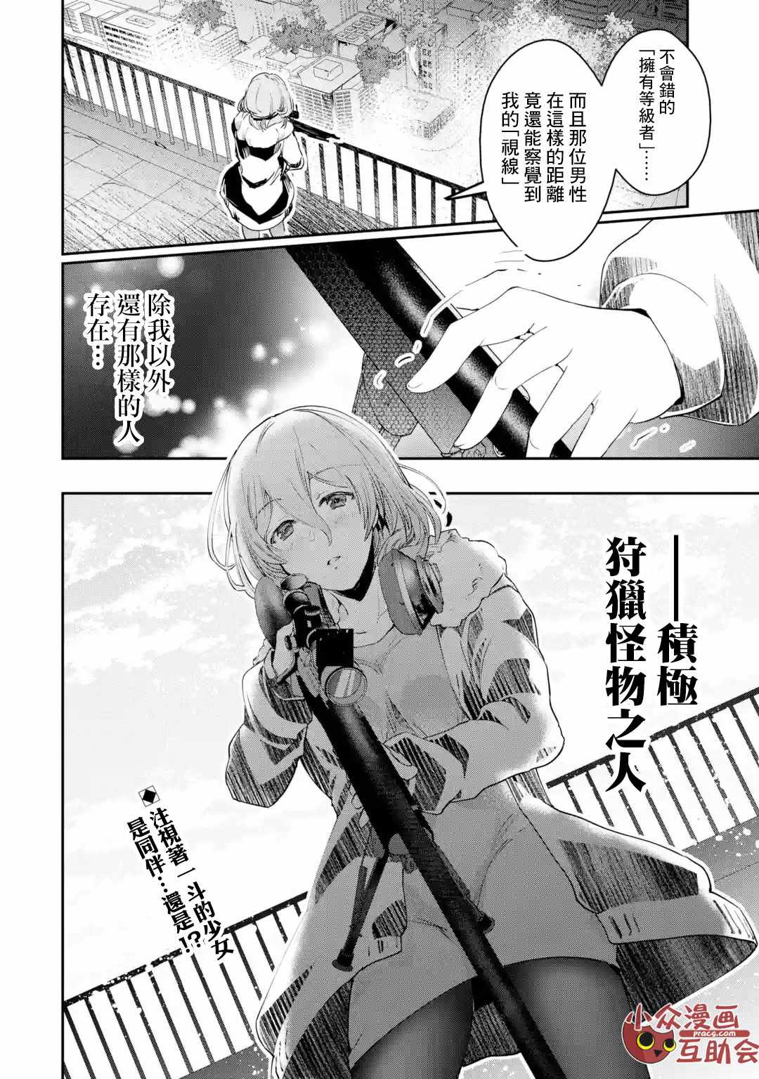 《在充满怪物的世界里为所欲为》漫画最新章节第3.2话免费下拉式在线观看章节第【10】张图片