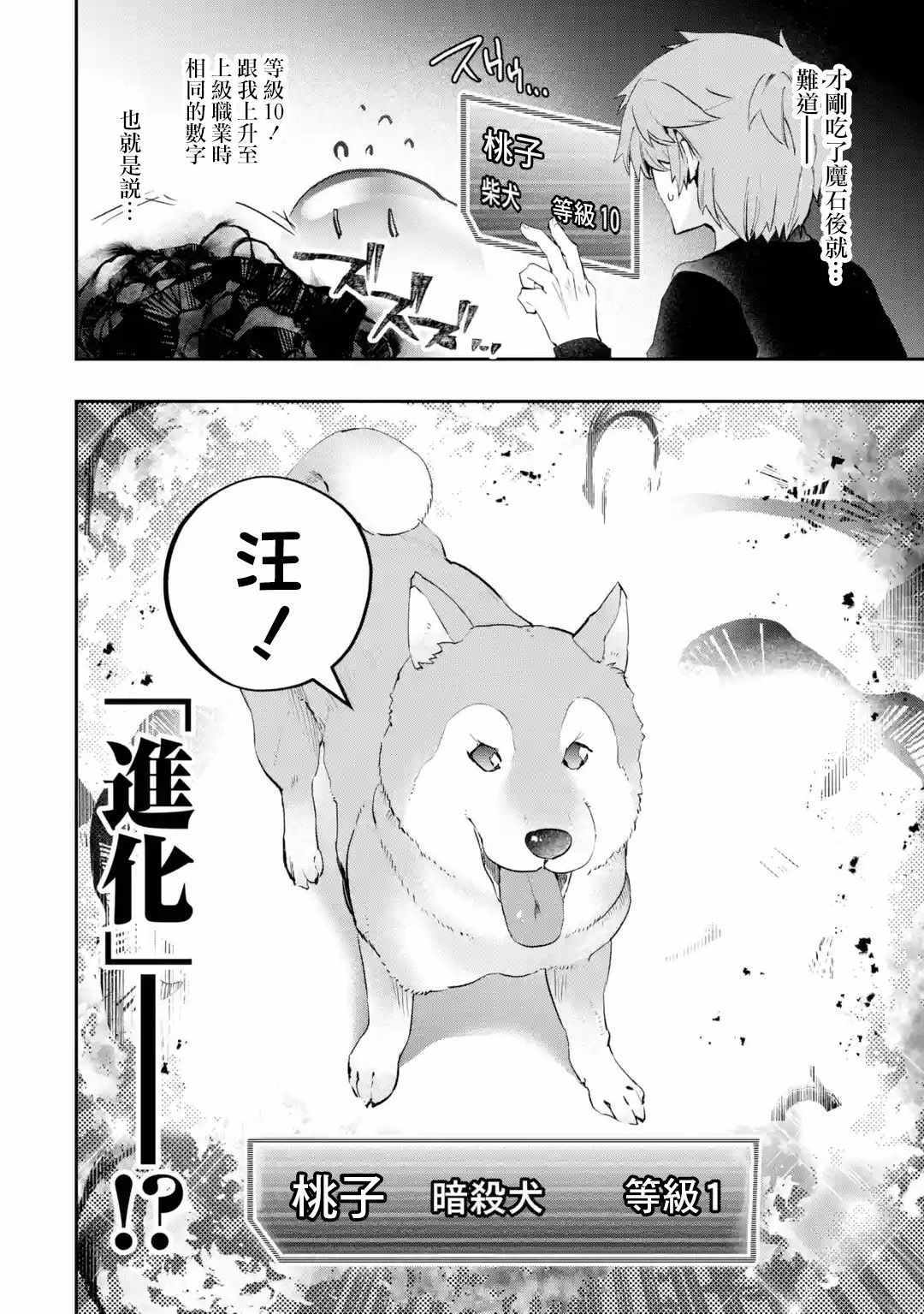 《在充满怪物的世界里为所欲为》漫画最新章节第7话免费下拉式在线观看章节第【25】张图片