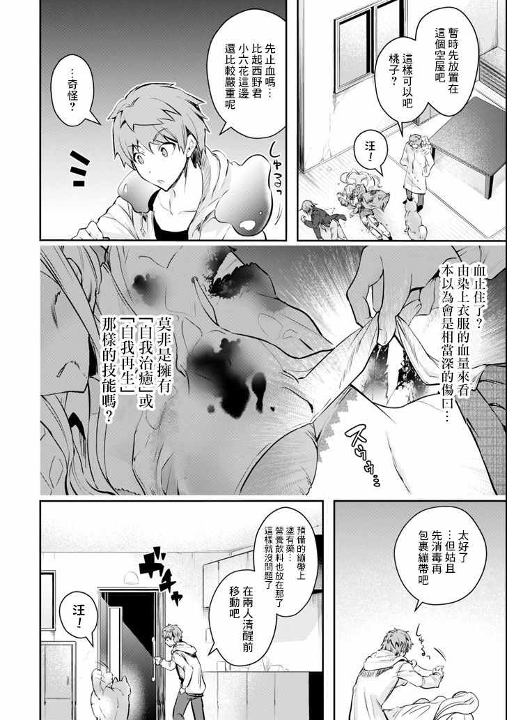 《在充满怪物的世界里为所欲为》漫画最新章节第9话免费下拉式在线观看章节第【28】张图片