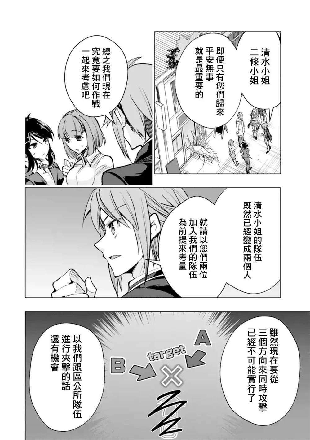 《在充满怪物的世界里为所欲为》漫画最新章节第34话免费下拉式在线观看章节第【42】张图片