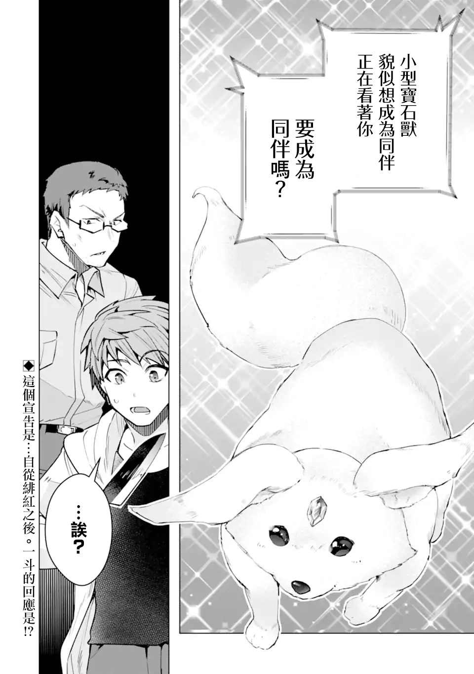 《在充满怪物的世界里为所欲为》漫画最新章节第30话免费下拉式在线观看章节第【51】张图片