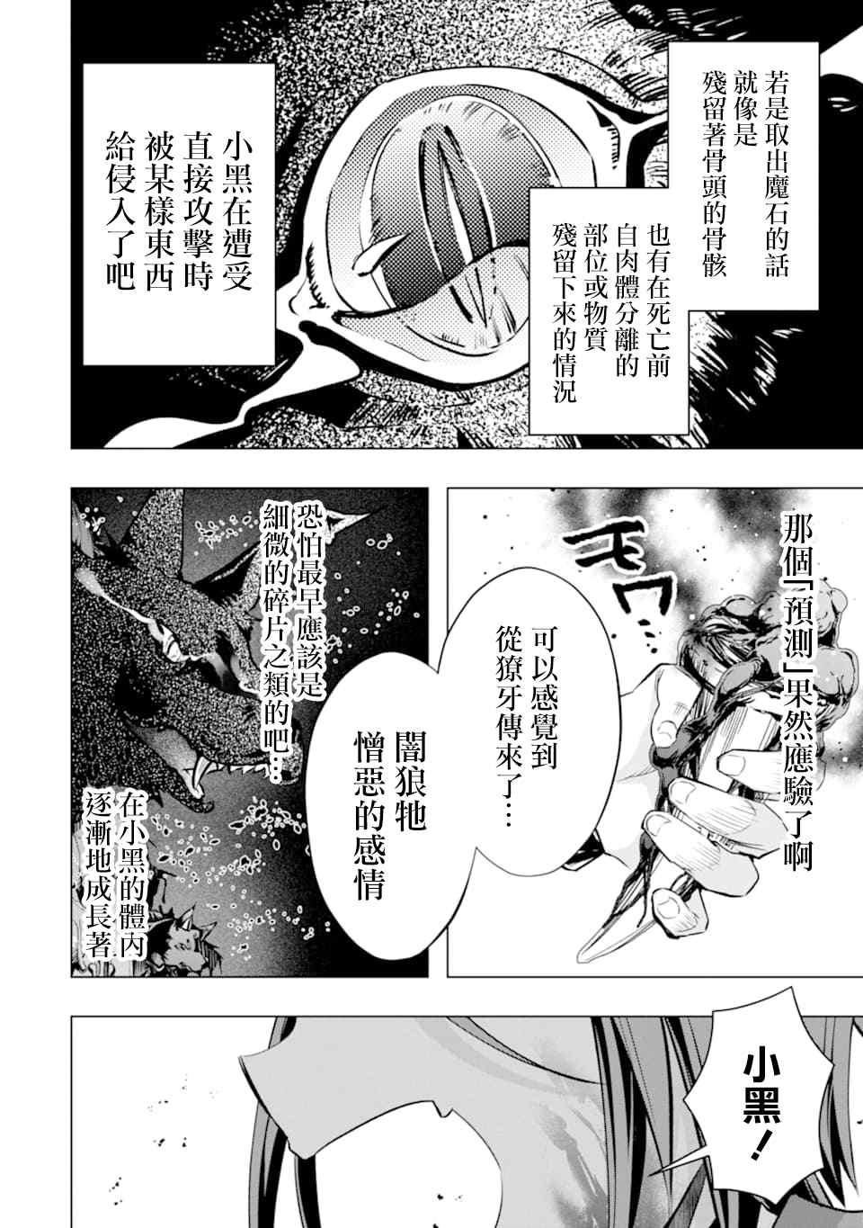 《在充满怪物的世界里为所欲为》漫画最新章节第24话 临别的礼物免费下拉式在线观看章节第【10】张图片