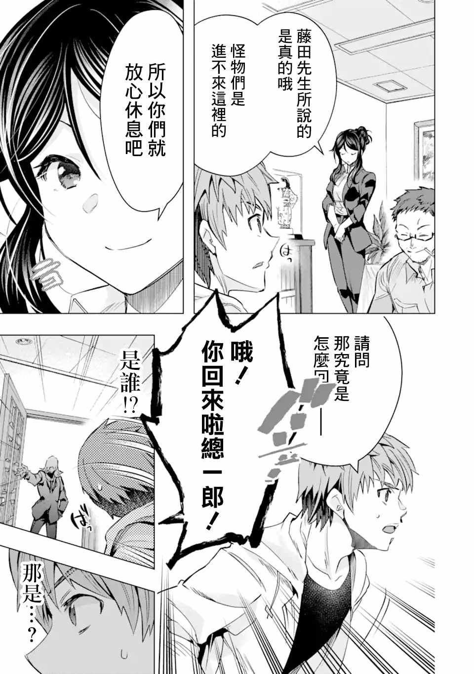 《在充满怪物的世界里为所欲为》漫画最新章节第28话 区公所免费下拉式在线观看章节第【29】张图片