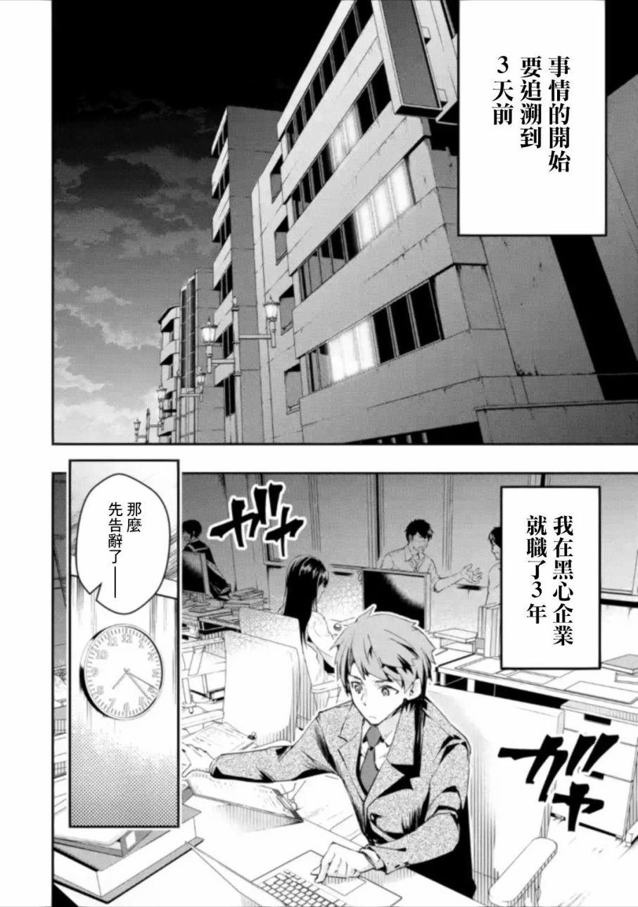 《在充满怪物的世界里为所欲为》漫画最新章节第1.1话免费下拉式在线观看章节第【5】张图片