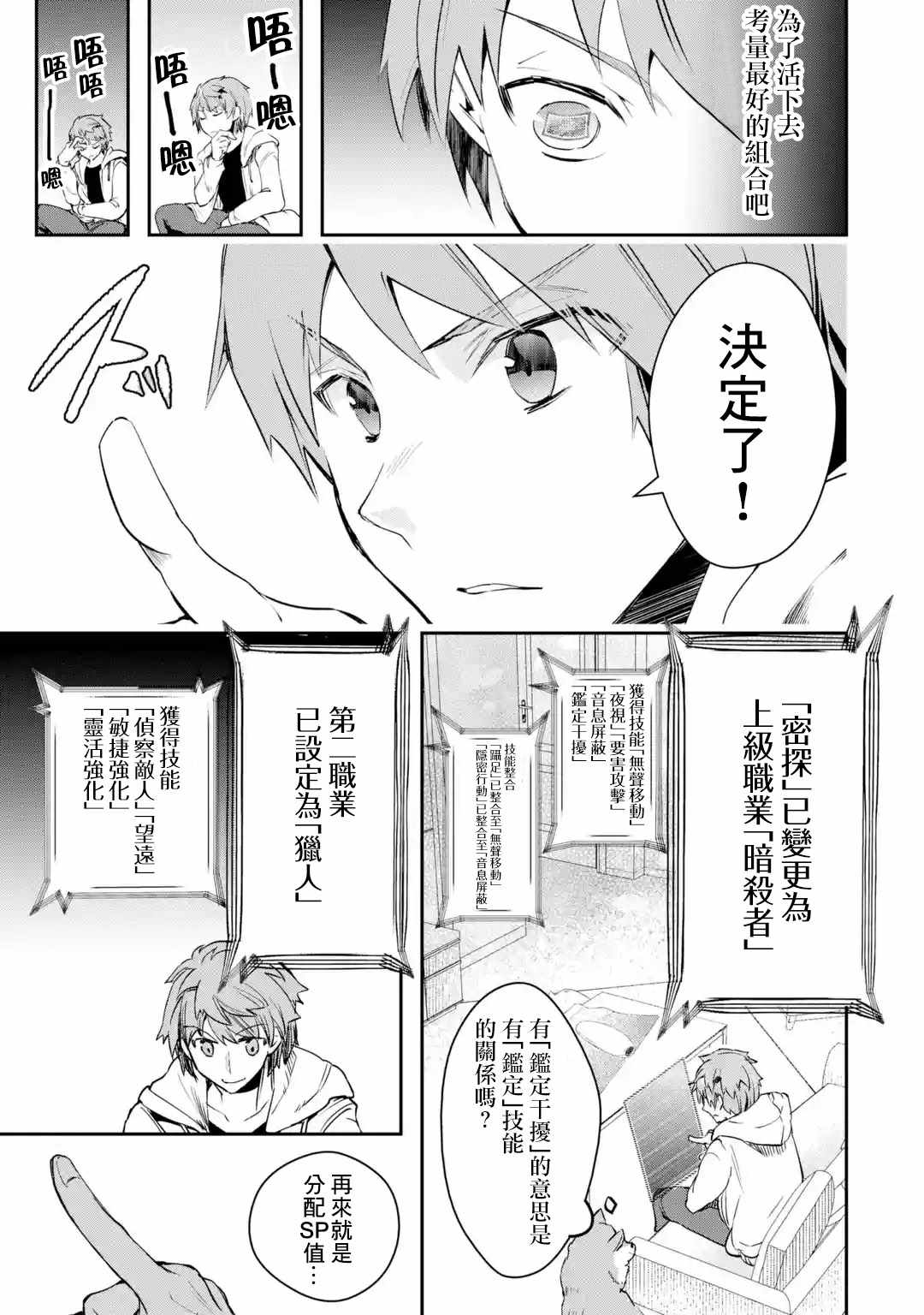 《在充满怪物的世界里为所欲为》漫画最新章节第3话免费下拉式在线观看章节第【2】张图片