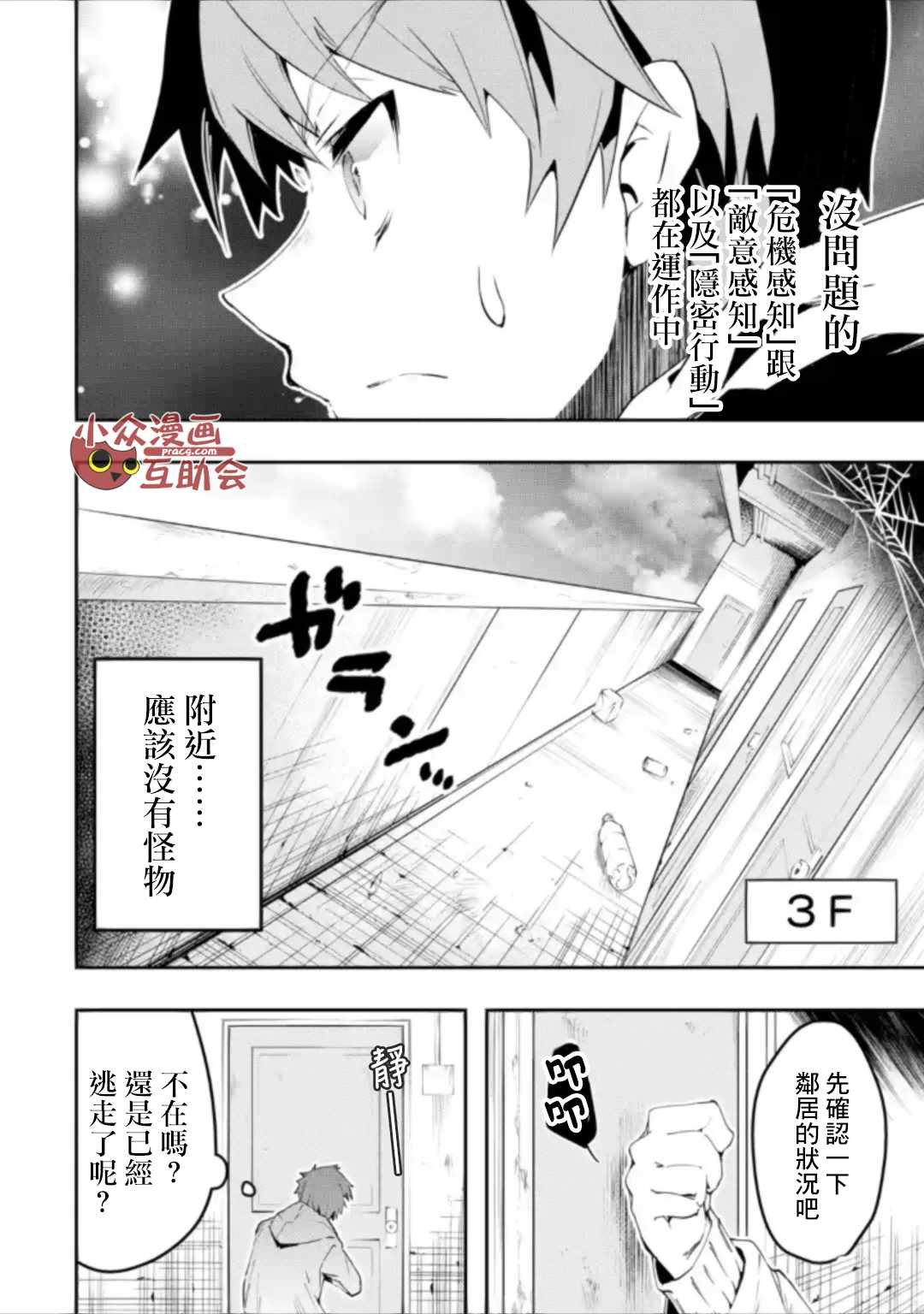 《在充满怪物的世界里为所欲为》漫画最新章节第1.1话免费下拉式在线观看章节第【1】张图片