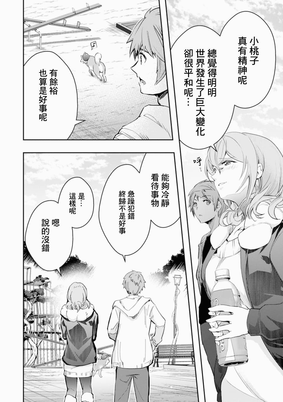 《在充满怪物的世界里为所欲为》漫画最新章节第19话 幼驯染免费下拉式在线观看章节第【22】张图片