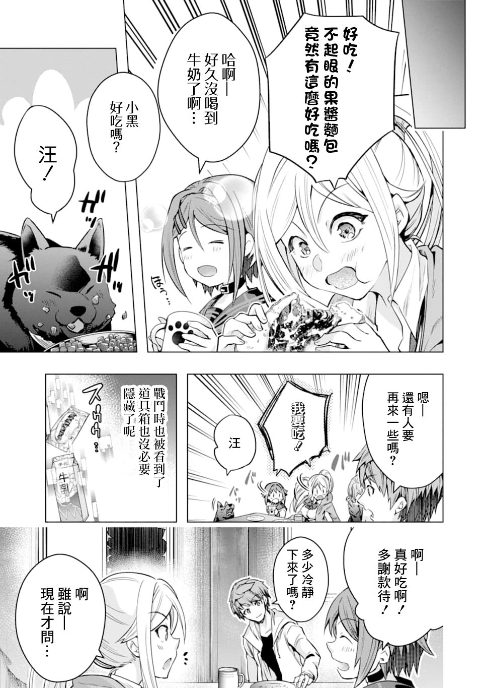 《在充满怪物的世界里为所欲为》漫画最新章节第26话 缘由与想法免费下拉式在线观看章节第【40】张图片