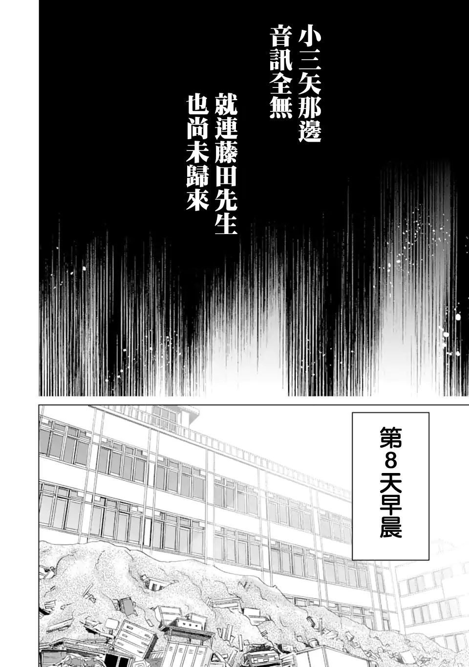 《在充满怪物的世界里为所欲为》漫画最新章节第33话免费下拉式在线观看章节第【30】张图片