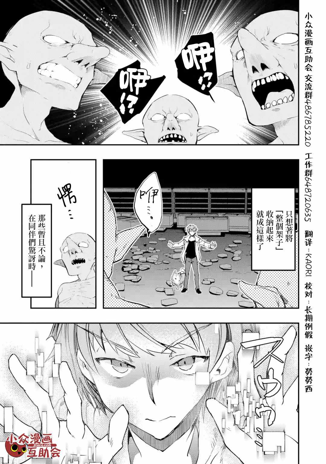 《在充满怪物的世界里为所欲为》漫画最新章节第3.2话免费下拉式在线观看章节第【1】张图片