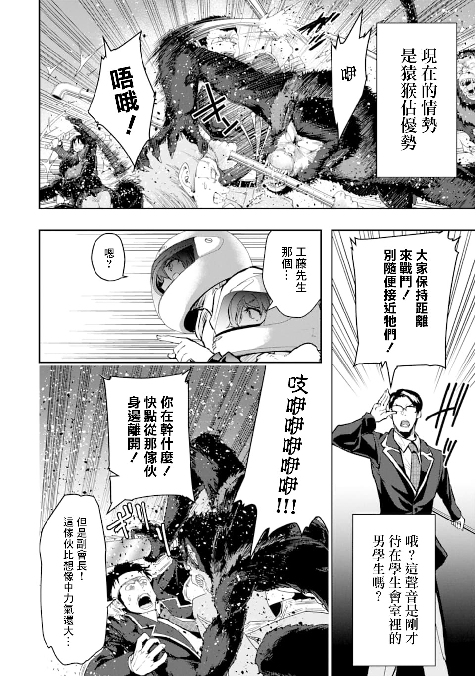 《在充满怪物的世界里为所欲为》漫画最新章节第18话免费下拉式在线观看章节第【14】张图片