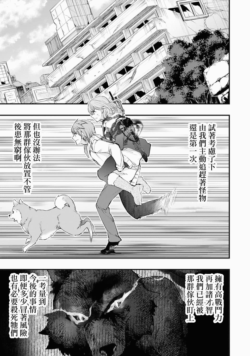 《在充满怪物的世界里为所欲为》漫画最新章节第19话 幼驯染免费下拉式在线观看章节第【25】张图片